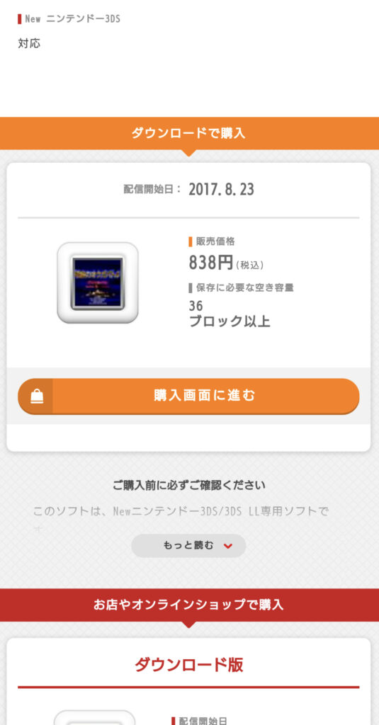 ニンテンドーアカウントから3DSダウンロードソフトの購入