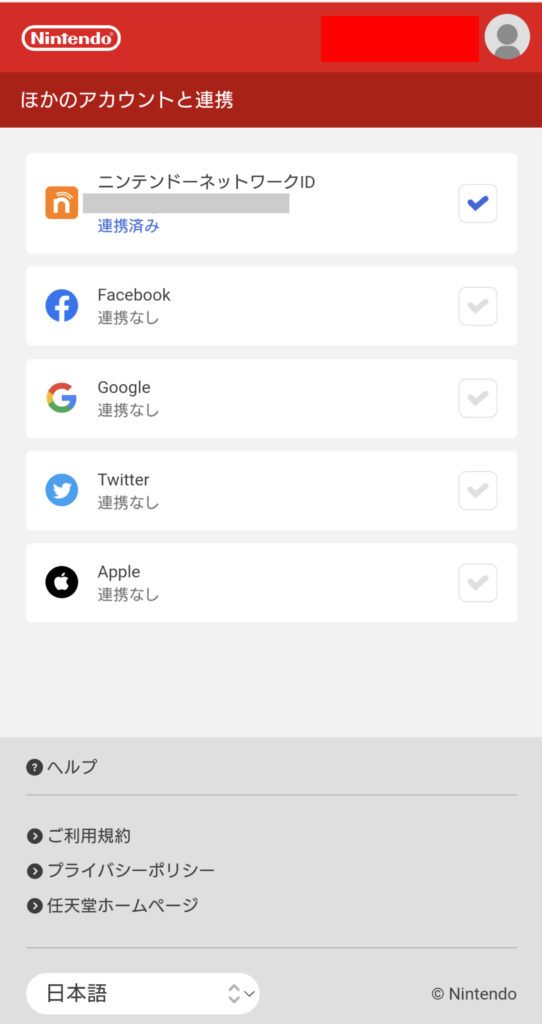 ニンテンドーアカウントからニンテンドーネットワークID連携画面