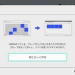 ニンテンドースイッチのグループ機能特徴と使い方について