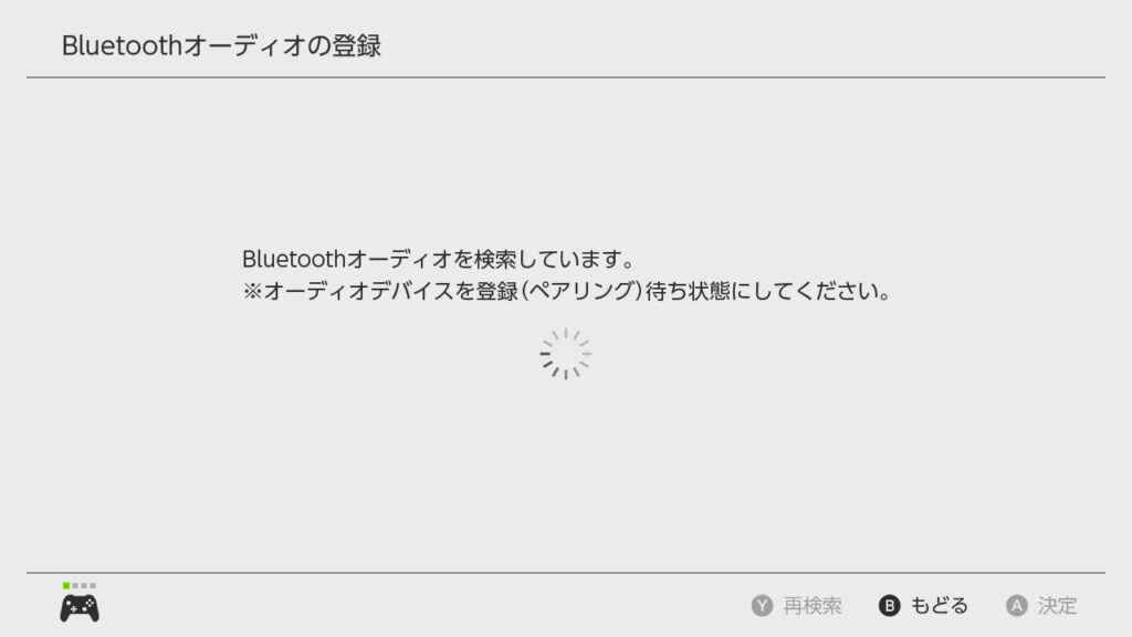 ニンテンドースイッチ-Bluetoothペアリング中画面