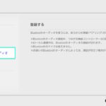 ニンテンドースイッチBluetooth接続方法【送信機不要に】