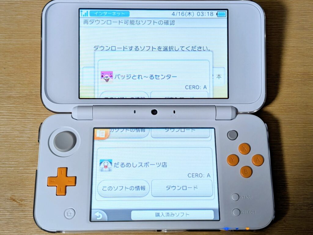 3DSの購入済みソフトのダウンロード画面