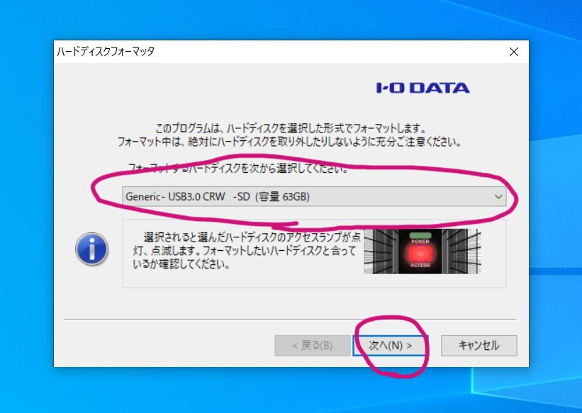 IOデータのハードディスクフォーマッターの使い方その1