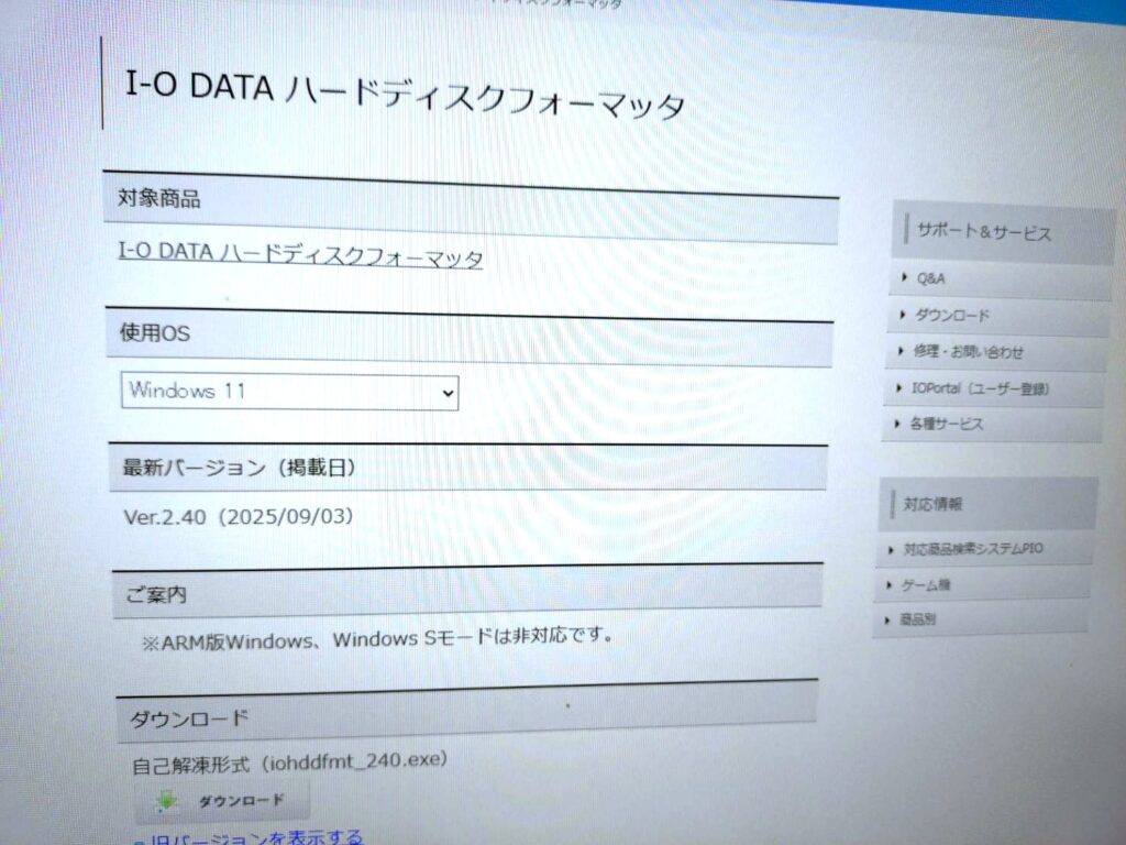 IOデータのハードディスクフォーマッターのインストール画面